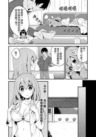 我才沒有…只是被插進來就高潮!保健體育課的『實際演示』，正在保健室床上進行中 1-10 完結