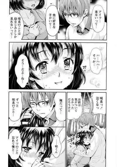 [Umemaru] Oyome - Ima kara Kanojo ga Netoraremasu