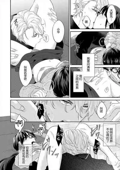 naitemo zettai, yamete yan nē ~ erīto danshi no dekiai kōryaku 1 | 即使哭了、也絕對不會停下來~精英男子的溺愛攻略~ 1