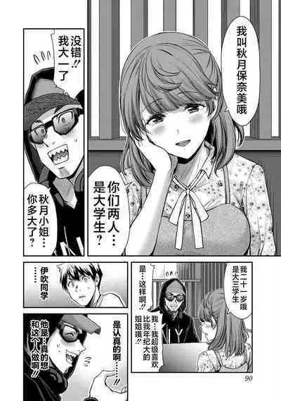 ギルティサークル 第05巻