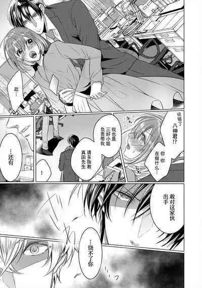 [Hoshino Minami] dekiru made, suru?~ Nikushoku etchi wa kedamono danshi to ~ | 做到筋疲力尽？~与兽类的肉食爱爱！ 2-6 [Chinese] [莉赛特汉化组]