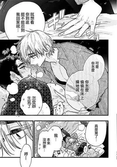 [Kiyosumi Onaji] Ijiwaru Papa wa Kyou mo Niwashi o Dekiai-chuu! | 坏心眼爸爸今天也在溺爱庭师! Ch. 1-2 完结 [Chinese] [拾荒者汉化组] [Digital]