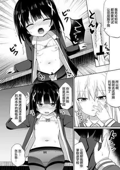 [Story Circle (Seto Kouhei, Tonari)] Ojou-sama Gakkou ni Onna Kyoushi toshite Funin Shita Ore to Futanari Ojou-sama | 在大小姐学校里作为女教师赴任的我和扶她大小姐 [Chinese] [无米之炊汉化组] [Digital]