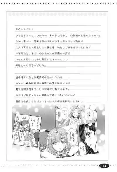 Onna senshi ni tensei shita boku osana najimi yuusha no yu kichi ~yan'niijirareaa shasei ga tomaranai 2