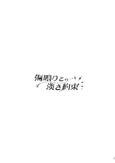 Uminari to Awaki Yakusoku | The Sound of The Sea And A Faint Promise
