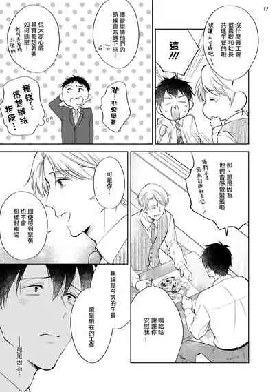 [Kida Sattsu] Rewind Lover regain Zenpen | 回溯橡皮 regain 前篇 [Chinese] [拾荒者汉化组]