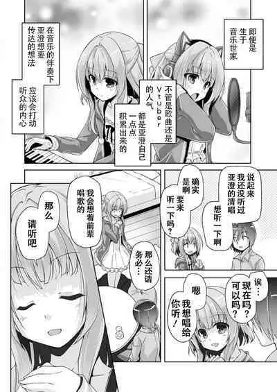 Hamidashi Creative Dai 3-kai asumi no kimochi | 灵感满溢的甜蜜创想 第3回 亚澄的心意