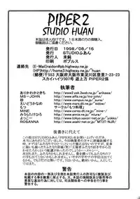 (C54) [STUDIO HUAN (Various)] PIPER 2 (Street Fighter)
