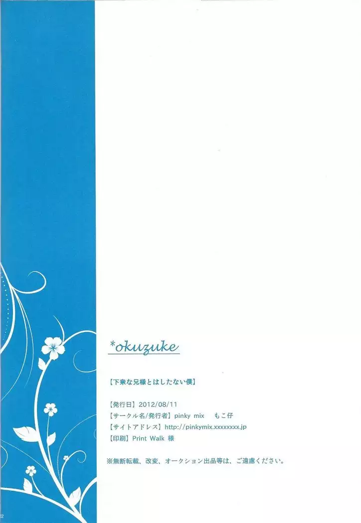 Gesu na Nii-sama to Hashitanai Boku