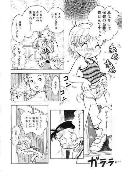 Himitsu no Sasayaki