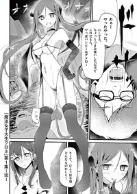 魔法女子大生クロネ