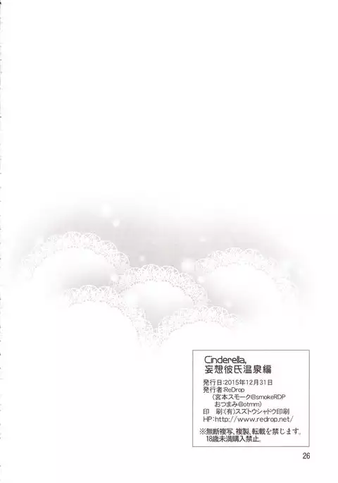 Cinderella, Mousou Kareshi Onsen-hen