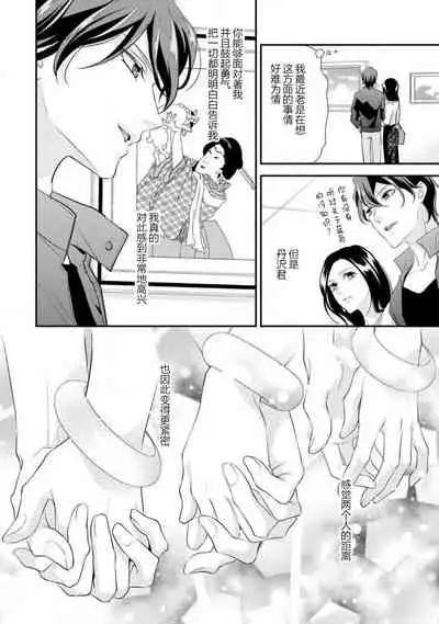 [Aizen Mana] Hagukumi-ai wa maiban komame ni ~ toshishita kareshi no 凸 seicho kiroku | 每晚都要勤勤勉勉培育愛～年下男友的凸成長紀錄～ Ch.1-2 [Chinese] [莉赛特汉化组]