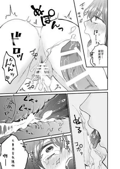 [Izumi Uni] Minarai Sister to Kuufuku no Akuma -Chikashitsu no Kinki- | 见习修女与空腹恶魔——地下室的禁忌 [Chinese] [莉赛特汉化组]