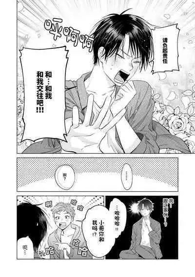 Doutei Inma wa Soap Danshi ni Gachi Koi Chuu! | 童真淫魔对陪浴男子真情实感恋爱中!