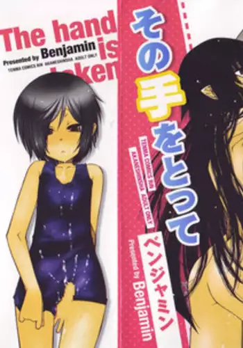 [Benjamin] Sono Te wo Totte