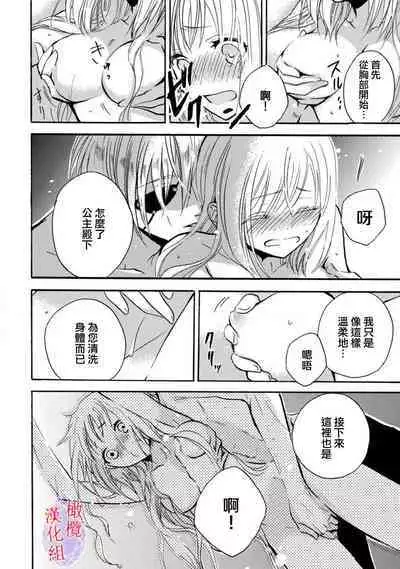 [Tenten] Aisare Hime to Takurami no Ou Otouto Kishi ~Dekiai Mitsugetsu~ Ch. 01-02｜心爱的公主，拥有的王子骑士~宠爱蜜月~ 01-02话 [Chinese] [橄榄汉化组]