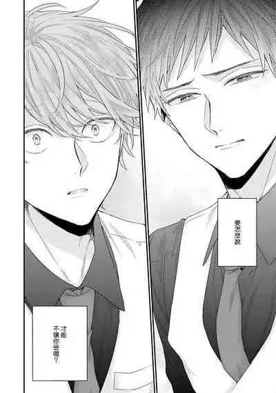 [Yoshio Akira] Goshujin-sama wa Ouji ga Osuki | 我爱的主人 爱的是王子殿下 Ch. 1-5 [Chinese] [拾荒者汉化组]