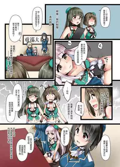 [Tsubaki-tei (Minase)] Ai ni Somete TakaoAtago-hen Ni (Kantai Collection -KanColle-) [Chinese] [不咕鸟汉化组] [Digital]