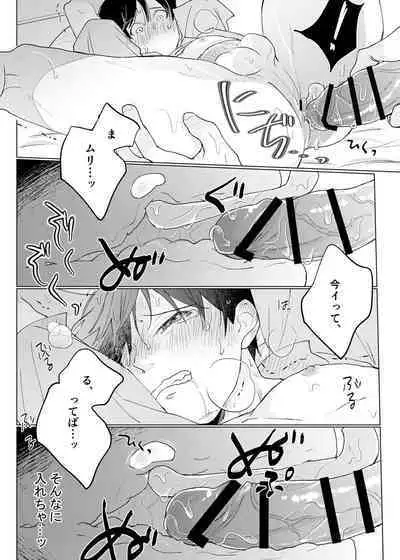 Yuurei Shoshinsha ni Natsukaremashita 2