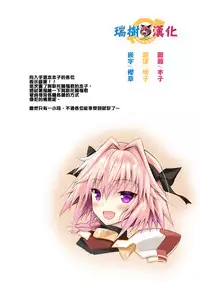 [Maho-Shinsengumi (Kouzuki Ichika)] Astolfo-kyun to Ecchi shiyo☆ (Fate/Grand Order) [Chinese] [瑞树汉化组] [Digital]