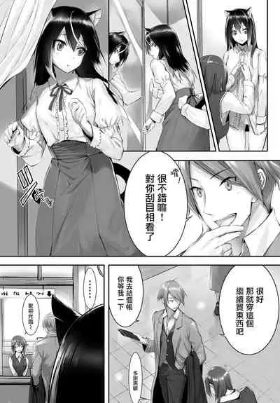 [Kyougoku Touya] Orokamono wa Nekomimi Dorei ni Izon suru ~Hajimete no Choukyou Seikatsu~ Vol. 1 [Chinese][大鸟可不敢乱转汉化][Digital]