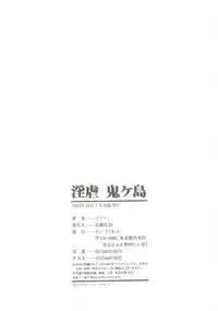 [Goblin] Ingyaku Onigashima