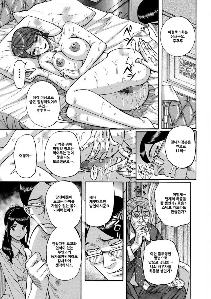 Zettai Fukujuu Keiyaku Bai Gaeshi Sareta Jukuzuma