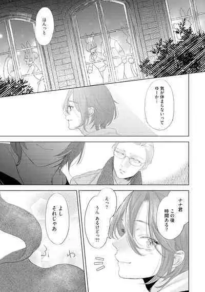 ラビットハッチへようこそ 【電子限定特典付き】(下)