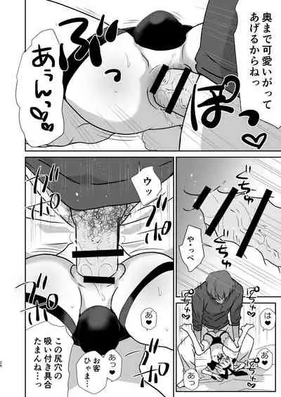 Honey Doll ウチのメイドの男の娘 2 ~バニーガール♂で客接待編~