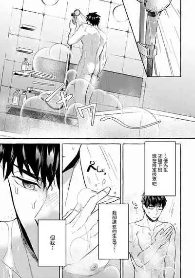 Shirouto nanoni Hameraremashita | 本是个外行,却被人欺负了 Ch. 1-4