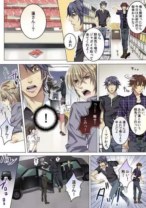 Celeb, Kai Hajimemashita ~Tomato Kareshi no Tsukurikata~