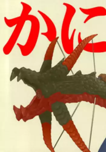 (C77) [Hellabunna (Iruma Kamiri)] Kani (Various) [Colorized]