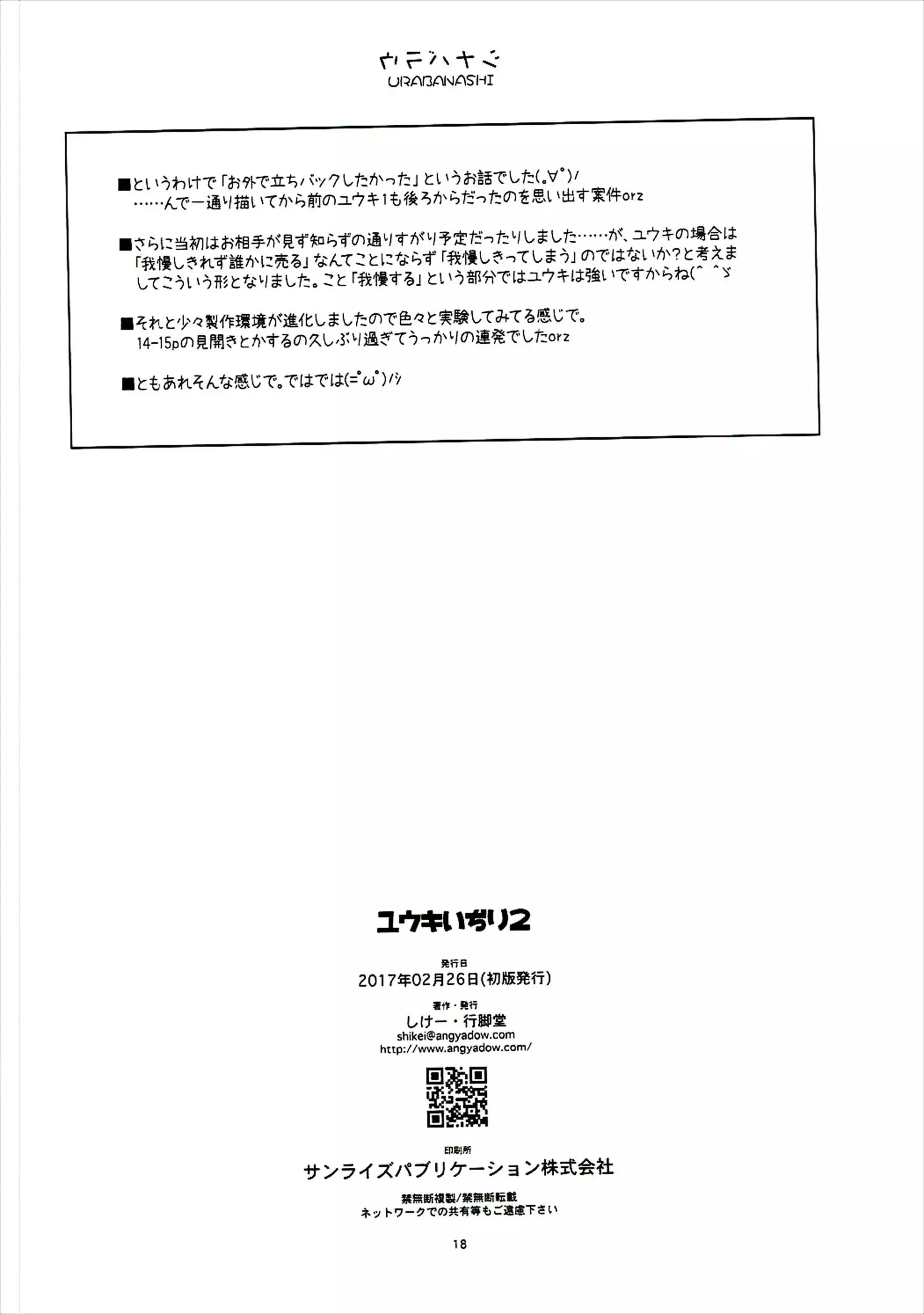 Yuuki Ijiri 2 | Toying with Yuuki 2