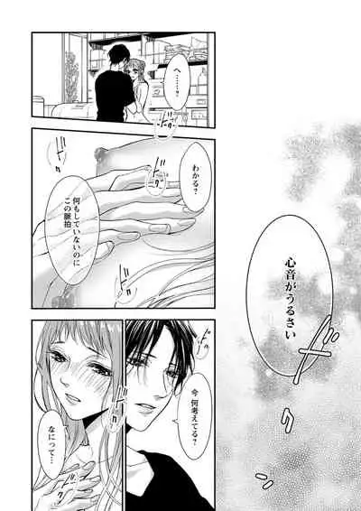 両性花~交わる運命の番(つがい)~ 第1-9話