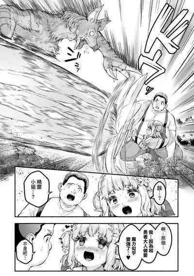 [Sakimori Dan] Chitchai x Dekkai x Fantasy ~Iyashi no Elf to Yowayowa Maou o Haberasete~ Ch. 1 | 小小的x大大的 ~治癒精靈侍奉軟弱魔王~ 第1話 [Chinese]