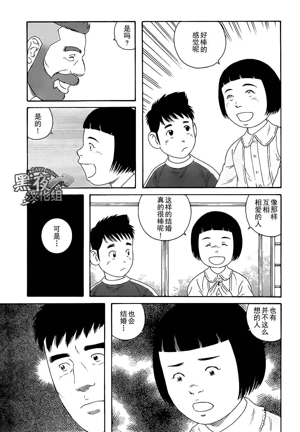 Otouto No Otto | 弟之夫