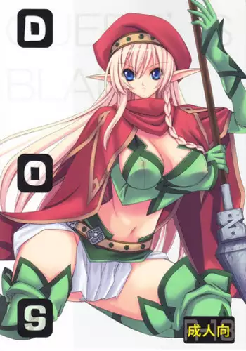 (COMIC1☆4) [CROSS DOWN (Aki Suzuki)] DOS (Queen's Blade)
