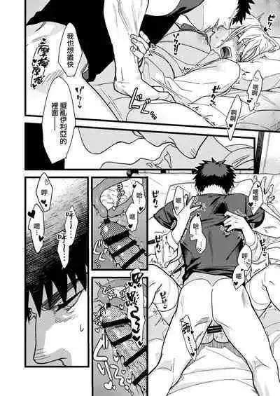 Kare no Jijou to Kanojo no Himitsu | 他的隐情和她的秘密