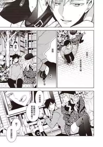 [Yoshidaya Roku] Phantom Dog -birth- | 幻影犬－birth－ Ch. 1-3 [Chinese] [冒险者公会]