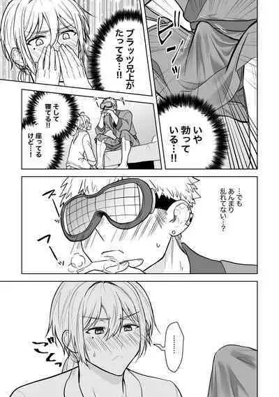 [三の月階段 (吉村さのつき)] 婚約阻止!…から始まる兄と弟の暴走