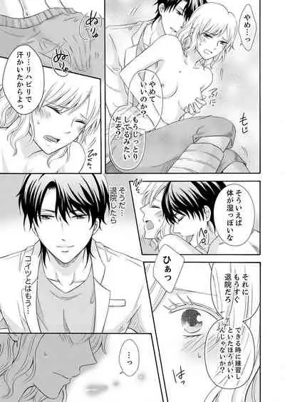 幼なじみはヘンタイ主治医~これ、触診じゃなくて愛撫じゃない!?【完全版】