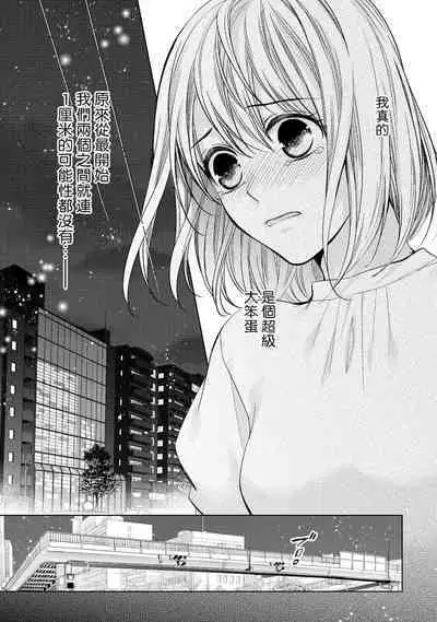 hiraite misete? Naka made zenbu. Toshiue osananajimi no aibu wa hageshikute yasashī | 敞開讓我看看吧?包括裡面的全部。年上竹馬的愛撫既激烈又溫柔 1-3
