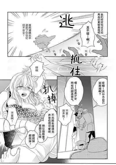 [Hana maruko] Sen koi ~ Chitose ni hitori no bishōjo ni tensei shitanode miyabina ikemen to koi shimasu! | 千恋 ~转生为千年一遇的美少女恋上风雅美男子！~ [Chinese] [莉赛特汉化组]