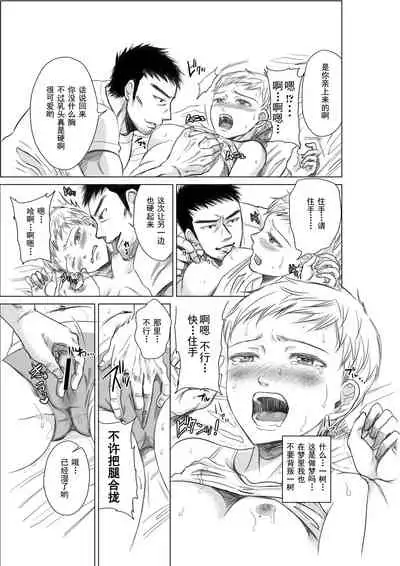 [five (Amaya Kan)] Athlete Toujou Haya Kare no Ai ni Kizuita Watashi wa Kizuitara Coach no Iinari datta...yo [Chinese] [灰羽社汉化组] [Digital]