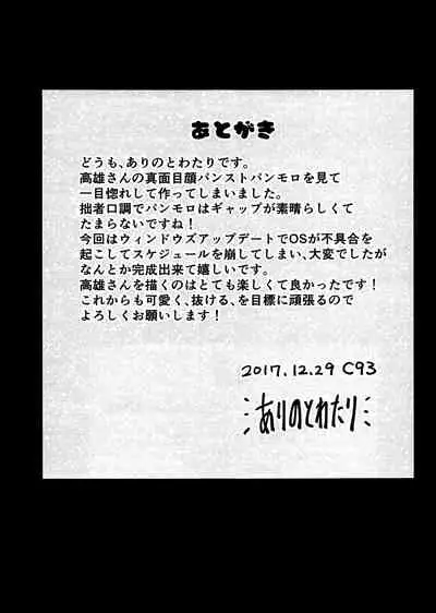 (C93) [Arinotowatari] Zannen Oppai Samurai to Harenchi Shiki-kan (Azur Lane) [Chinese] [黑条汉化$DDD]