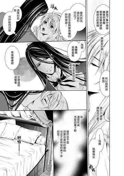 Cinderella ni wa Narimasen! Mob Chara Hime wa Midara na Akuma ni Miirarete | 我才不做灰姑娘!路人公主被淫亂惡魔迷得神魂顛倒 1-8