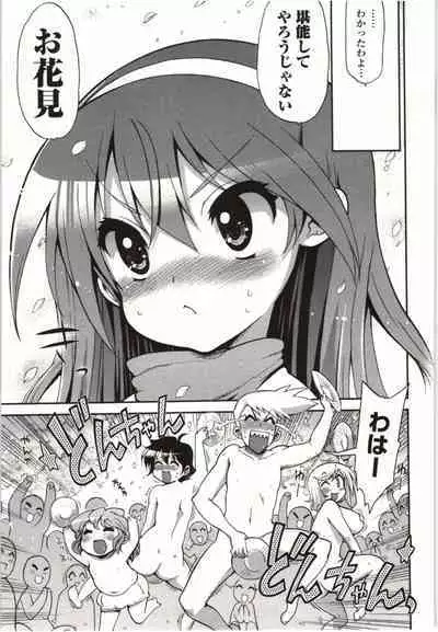 Konoyo o Hana ni Suru Tame ni - To Make This World A Flower vol. 1