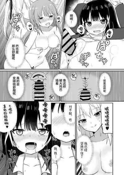 [Story Circle (Seto Kouhei, Tonari)] Ojou-sama Gakkou ni Onna Kyoushi toshite Funin Shita Ore to Futanari Ojou-sama2 | 在大小姐学校里作为女教师赴任的我和扶她大小姐2 [Chinese] [无米之炊汉化组] [Digital]