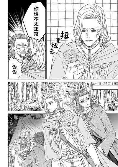 tensei seijo to shinkan wa mada ai o shiranai | 转生圣女和神官还情窦未开 1-4